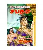 ராஜாதித்தன் சபதம்